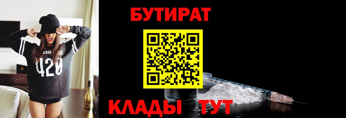 Бутират оксибутират Уссурийск