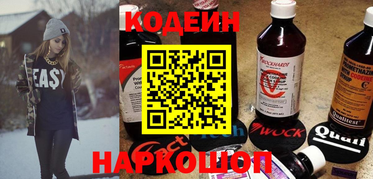 Кодеин напиток Lean (лин) Уссурийск