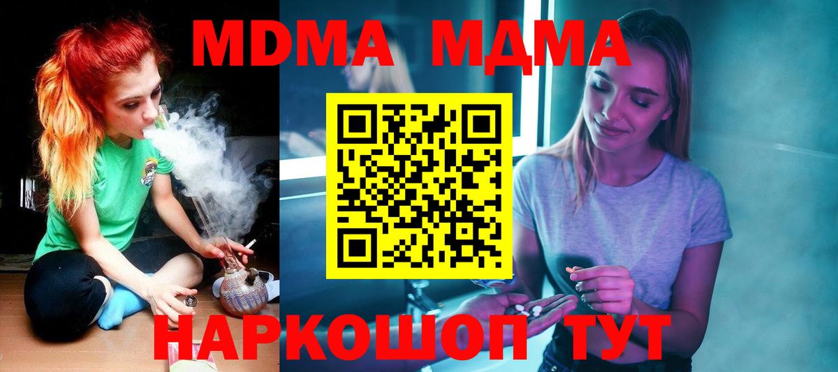 МДМА кристаллы  MDMA молли  Вход с VPN  Уссурийск 