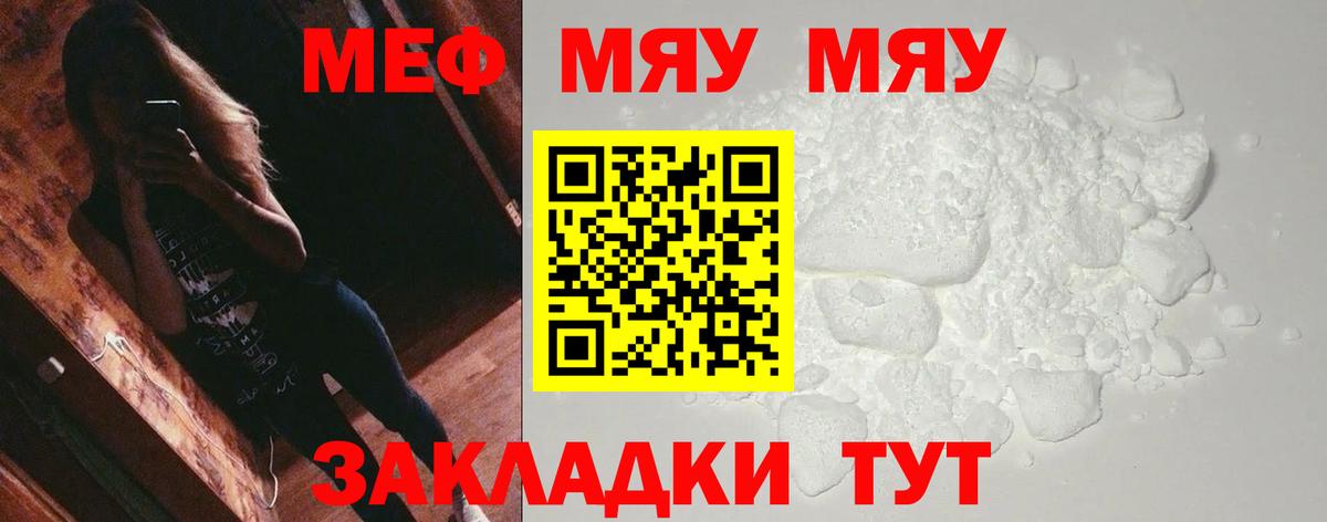Уссурийск  Мефедрон  Вход с VPN  Мефедрон mephedrone 