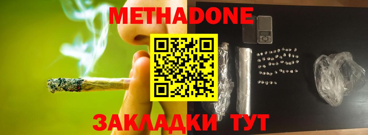 Метадон мёд    tor  МЕТАДОН methadone  Уссурийск  Вход с VPN 